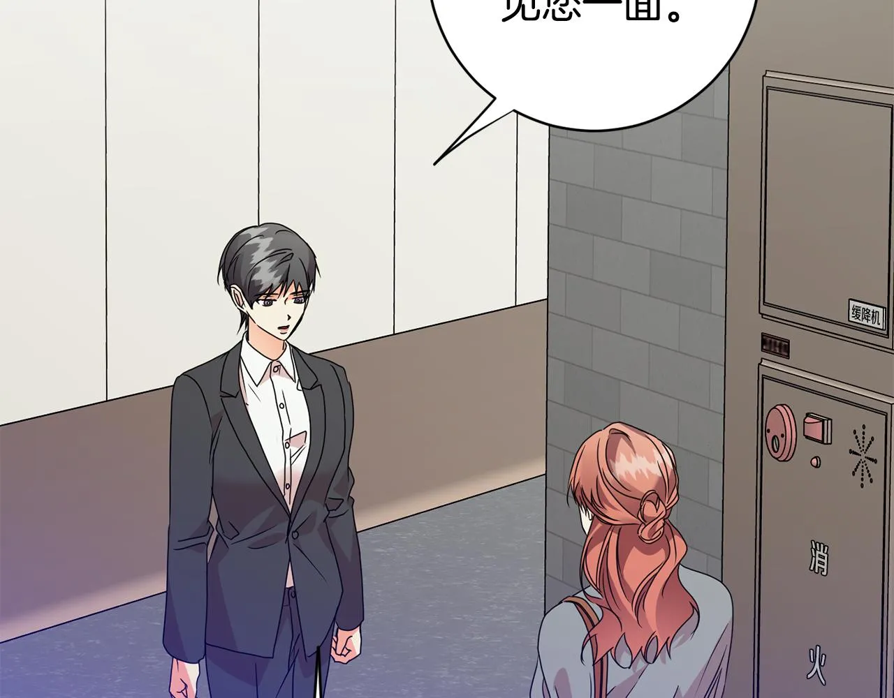 第69话 见董事长 第61页