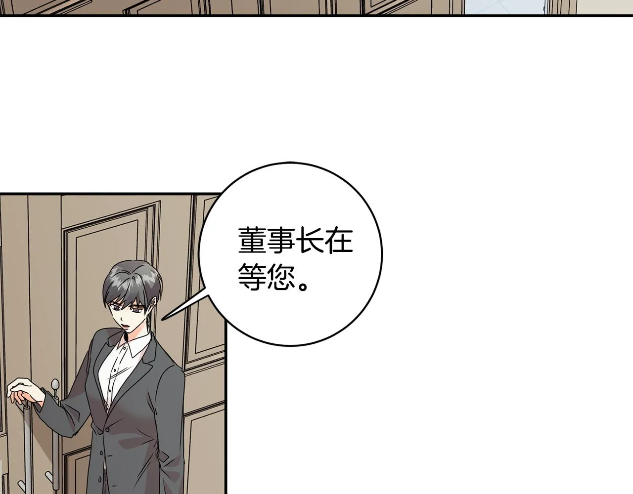 第69话 见董事长 第66页
