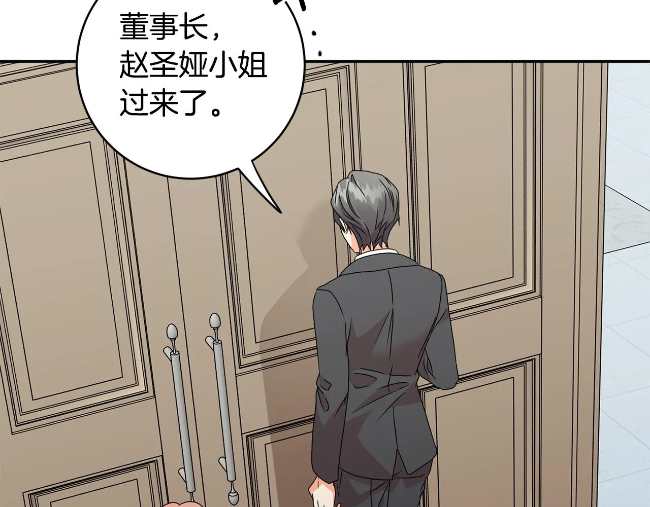 第69话 见董事长 第69页