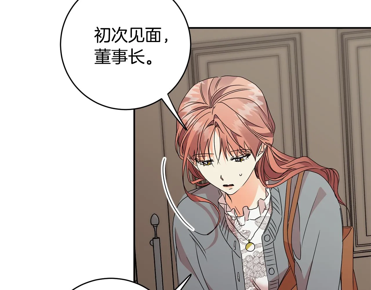 第69话 见董事长 第77页