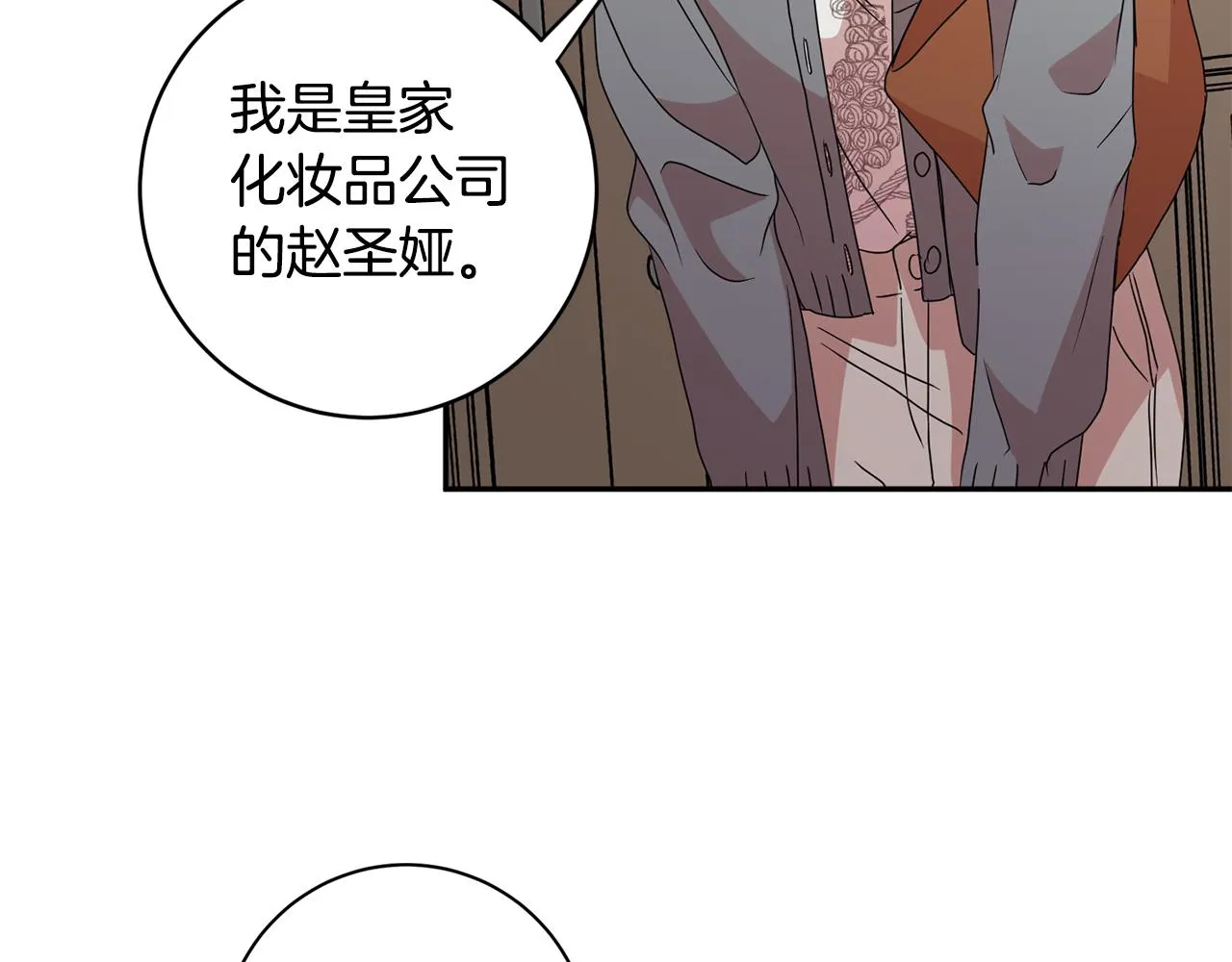 第69话 见董事长 第78页