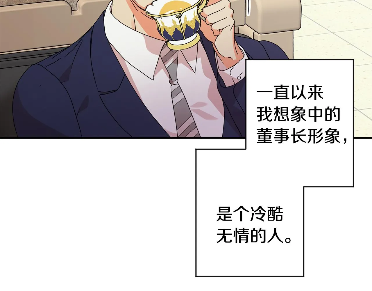 第69话 见董事长 第84页
