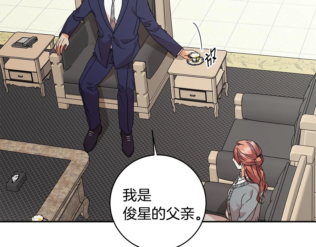 第69话 见董事长 第86页