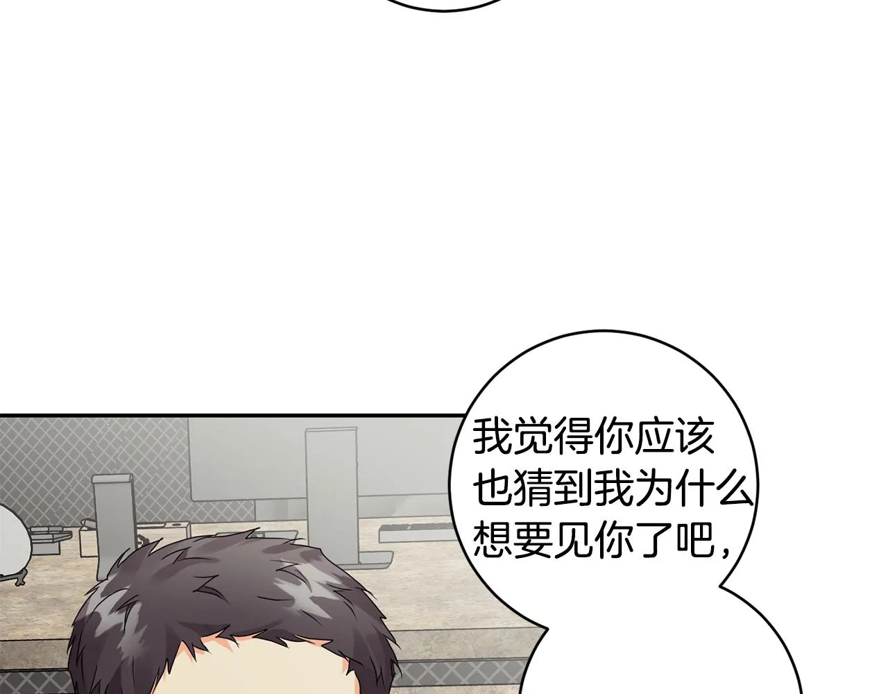 第69话 见董事长 第87页
