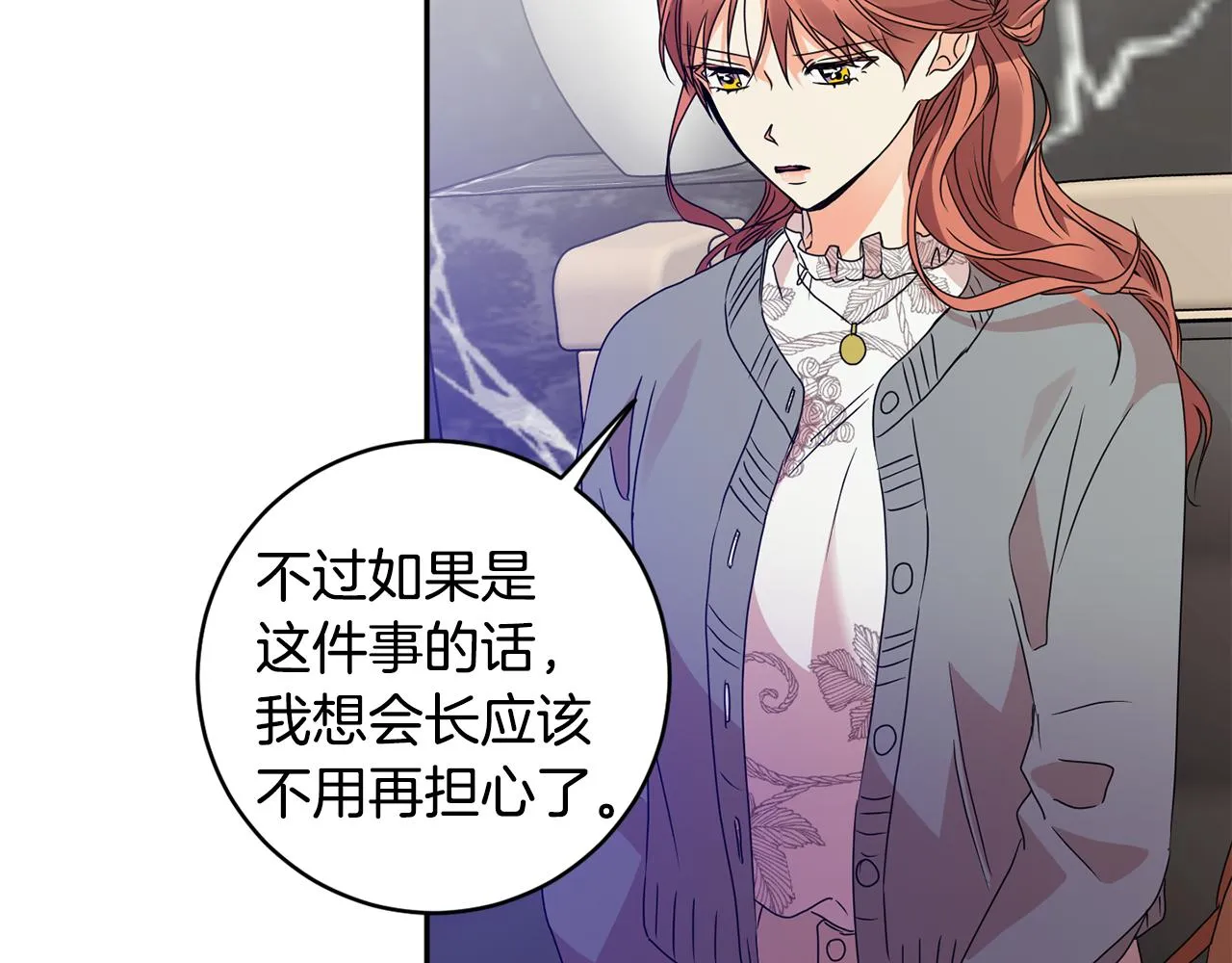 第69话 见董事长 第90页