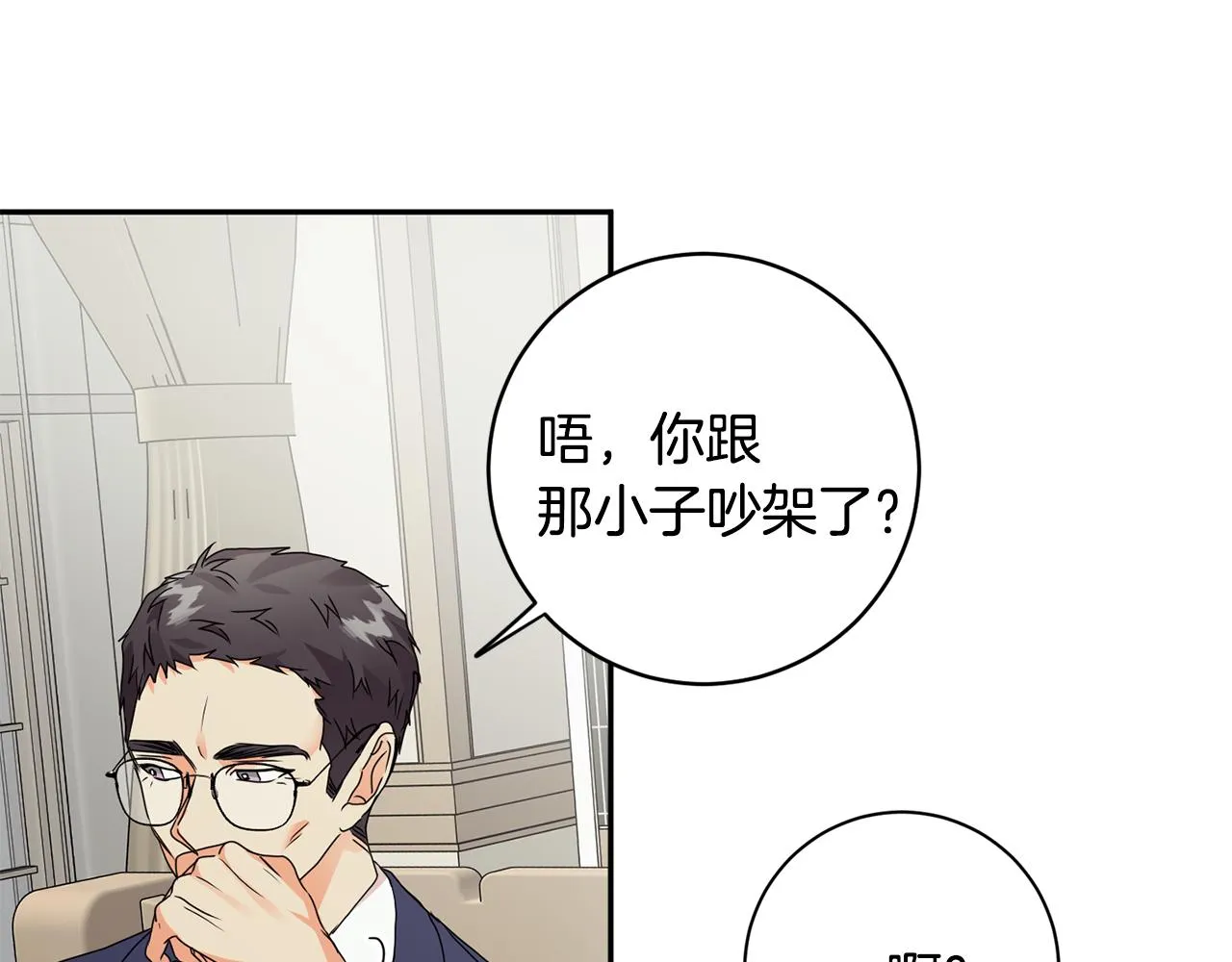 第69话 见董事长 第94页