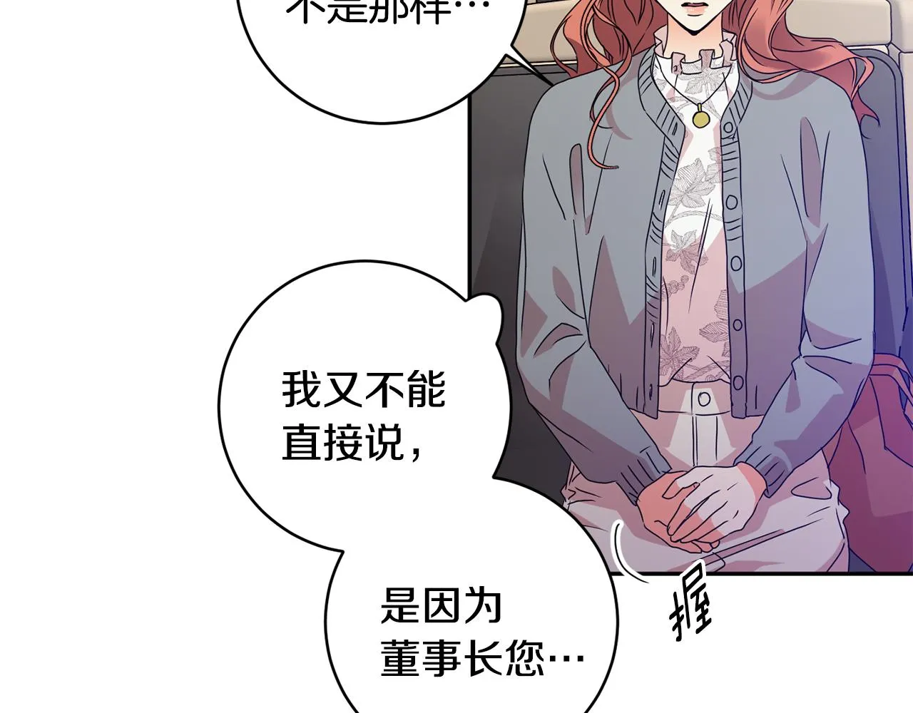 第69话 见董事长 第96页
