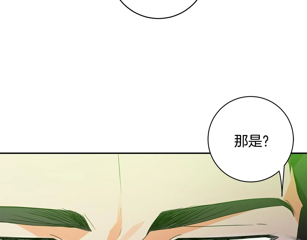 第69话 见董事长 第97页