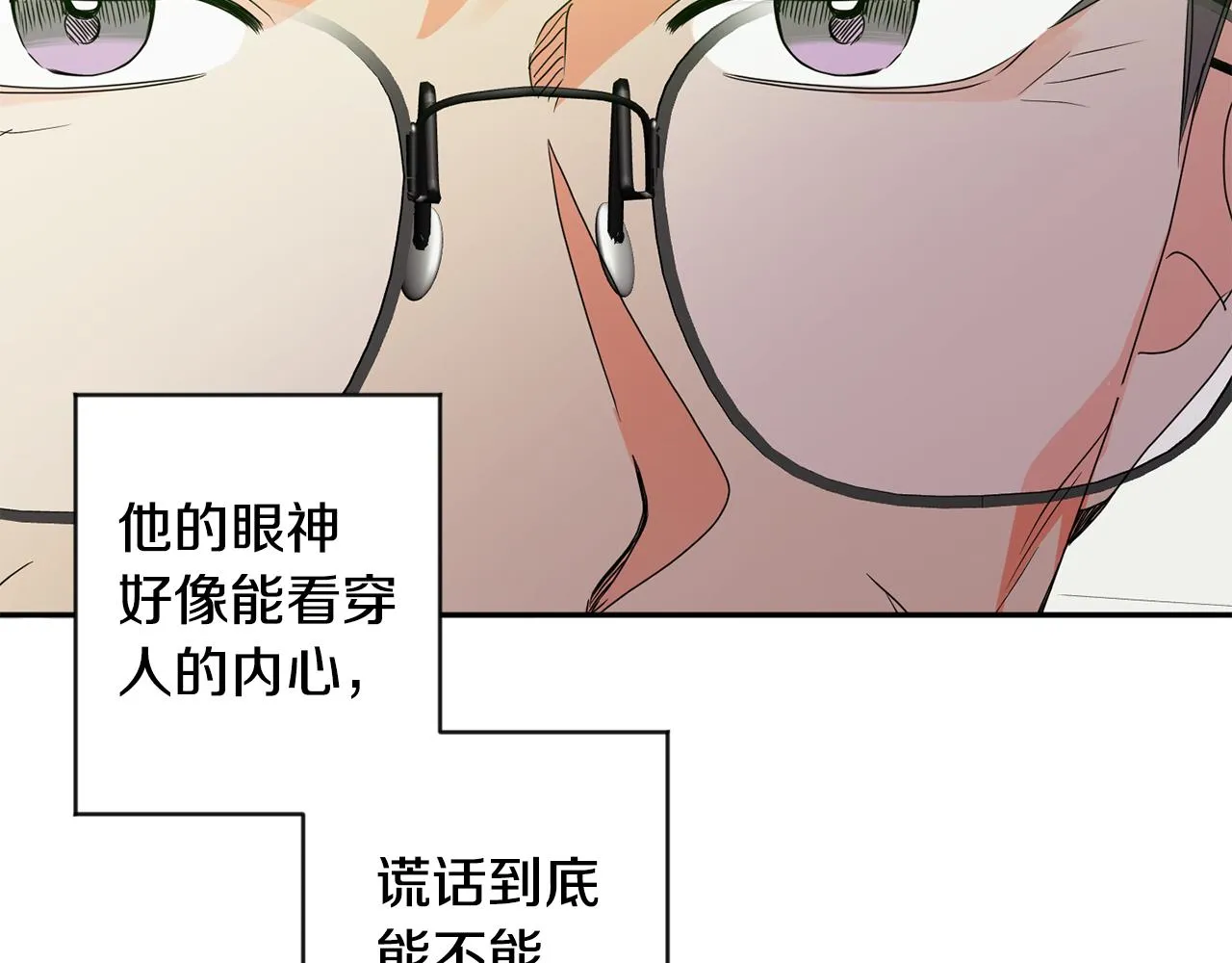 第69话 见董事长 第98页