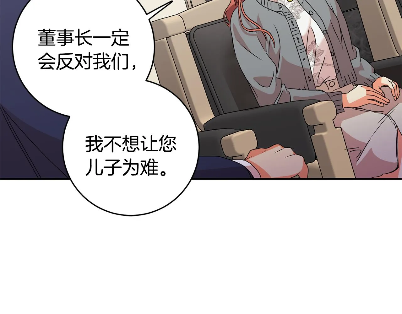 第69话 见董事长 第102页