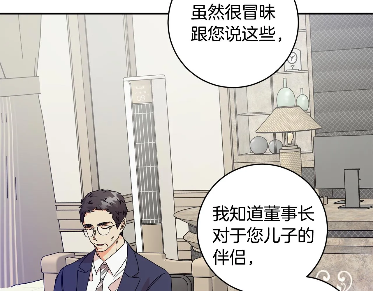 第69话 见董事长 第107页