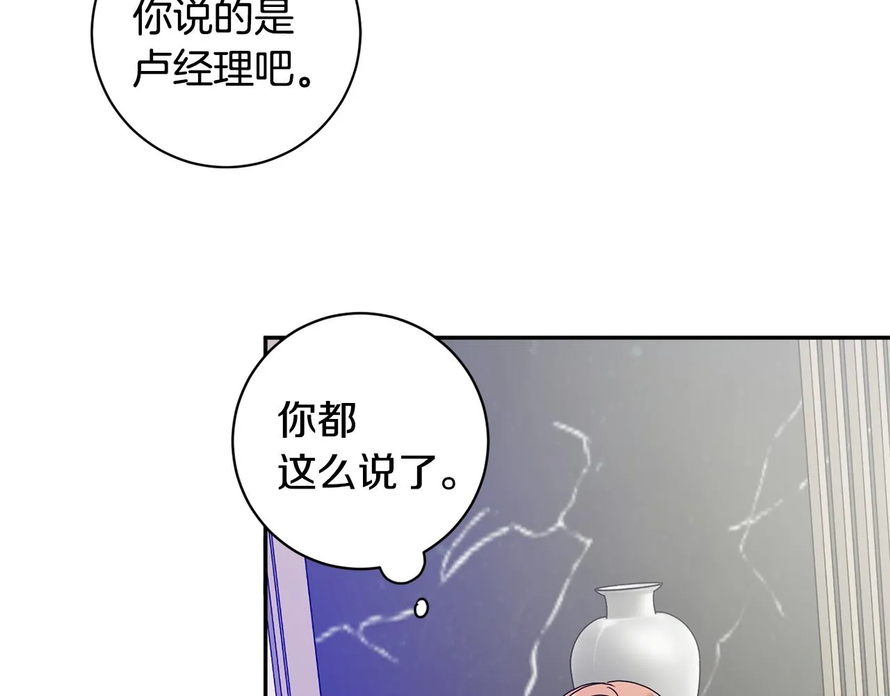 第69话 见董事长 第109页