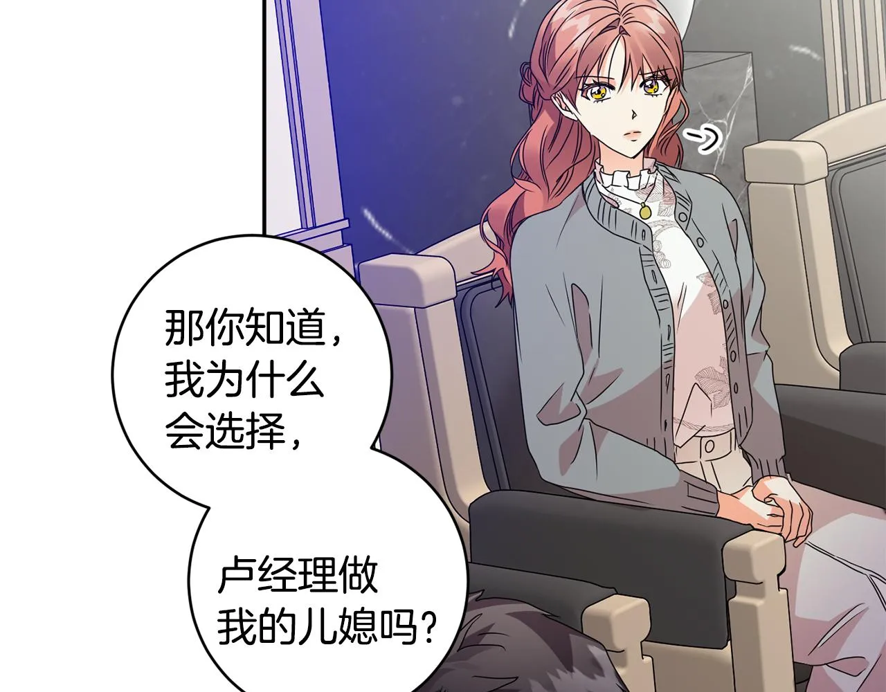 第69话 见董事长 第110页