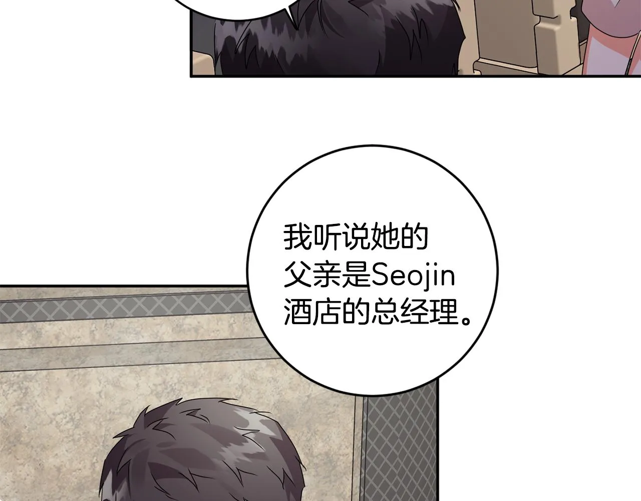 第69话 见董事长 第111页