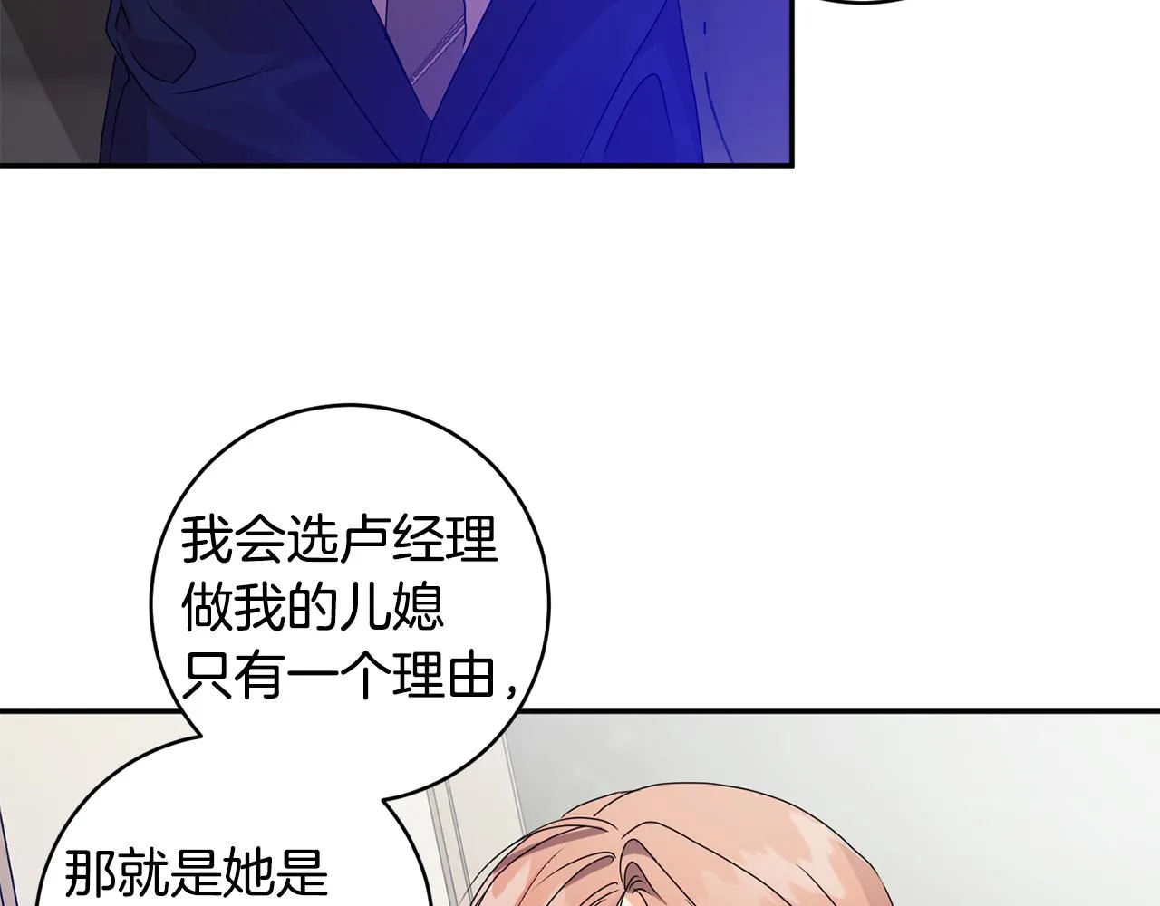 第69话 见董事长 第113页