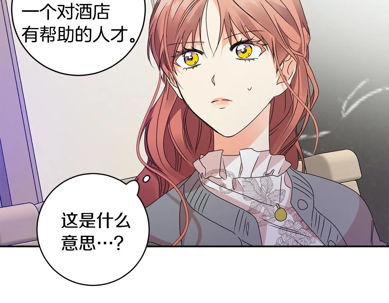 第69话 见董事长 第114页