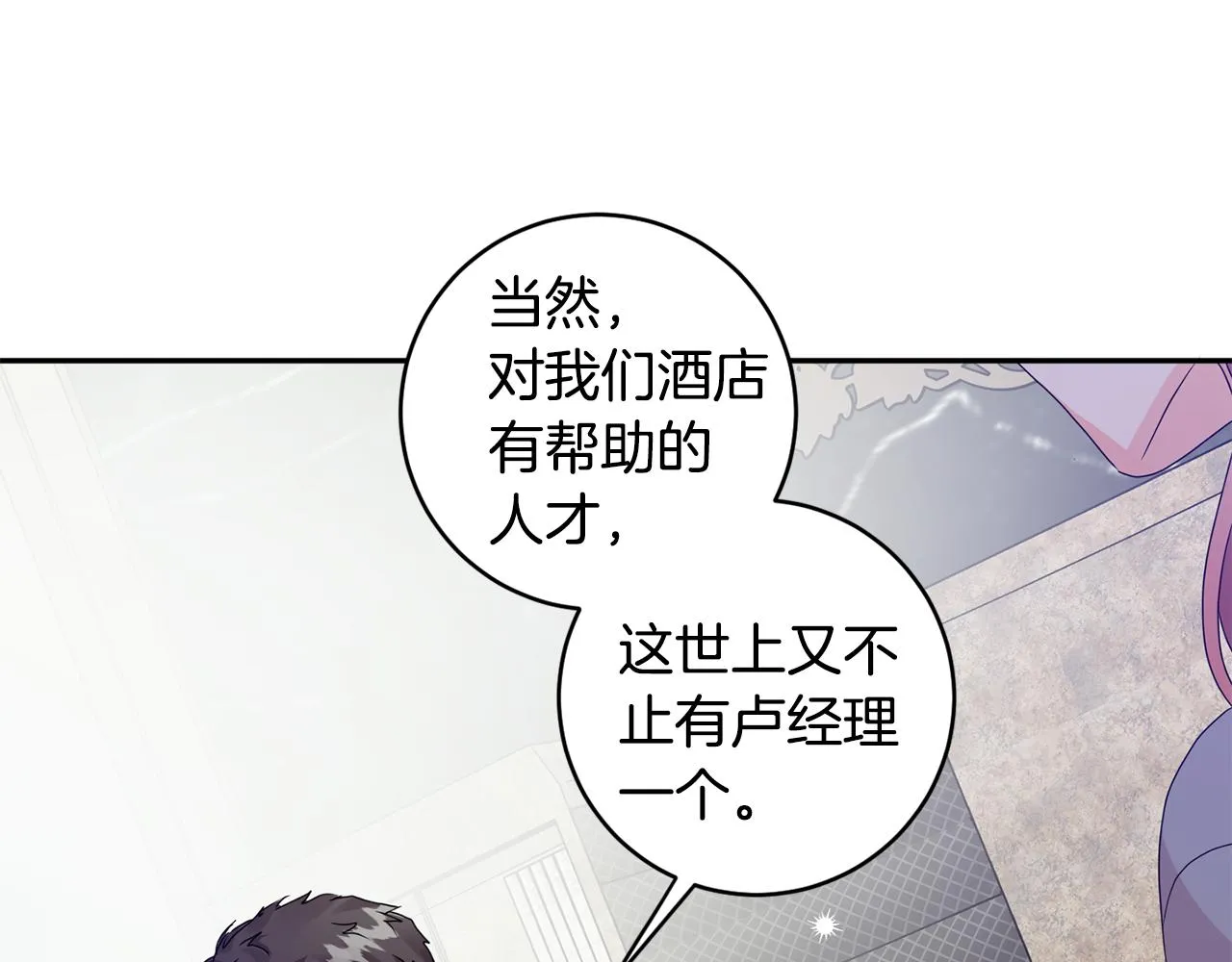 第69话 见董事长 第115页