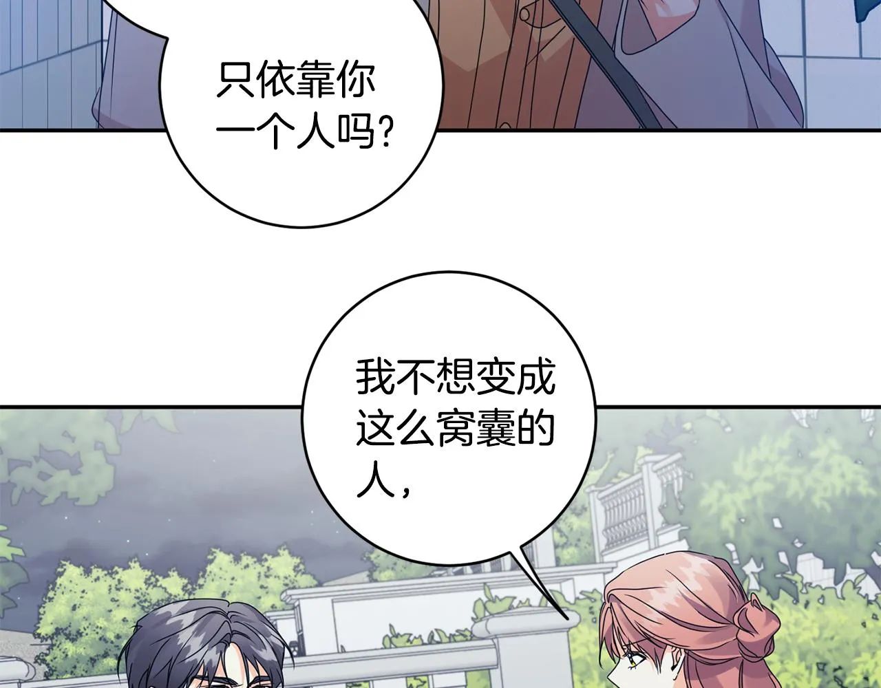 第68话 分手吧 第43页