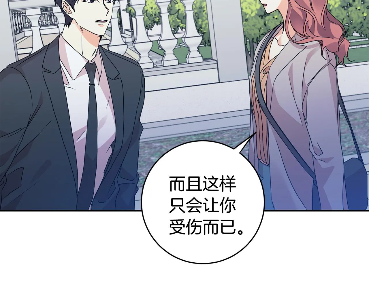 第68话 分手吧 第44页