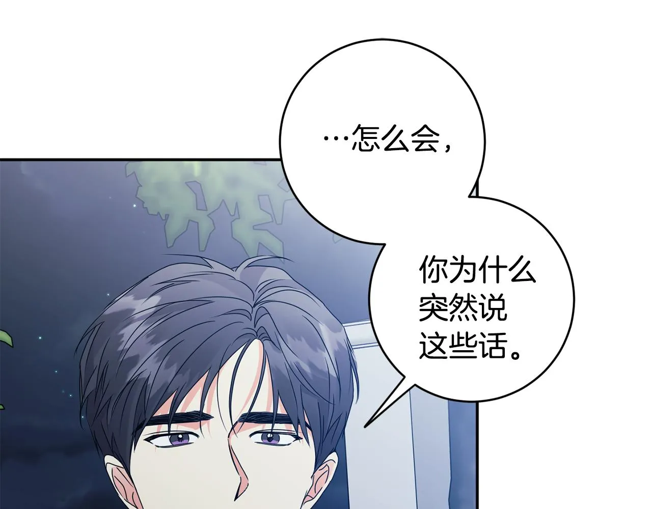 第68话 分手吧 第46页