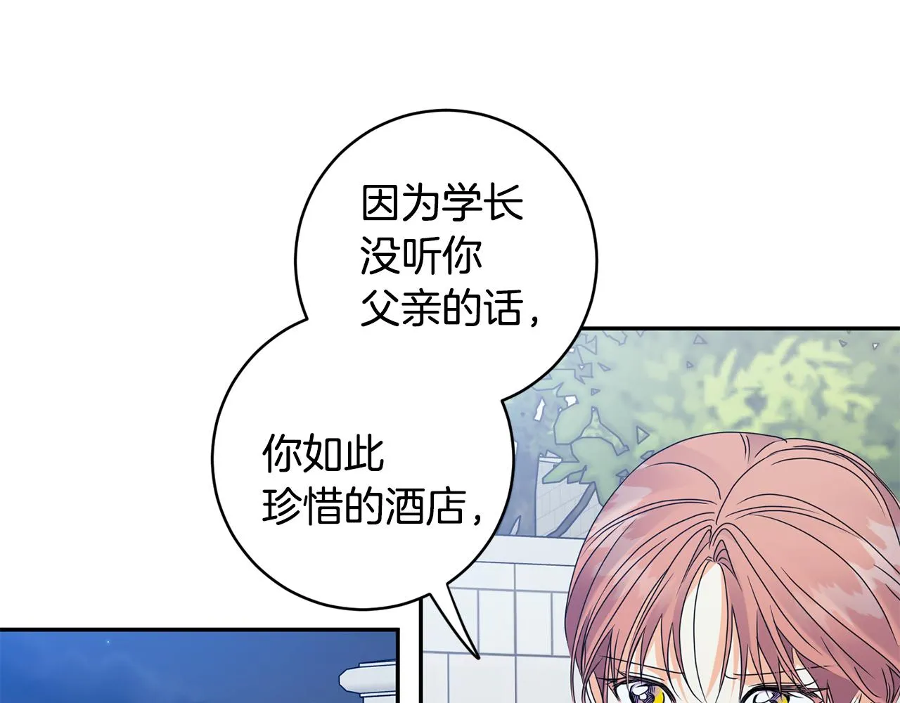 第68话 分手吧 第54页