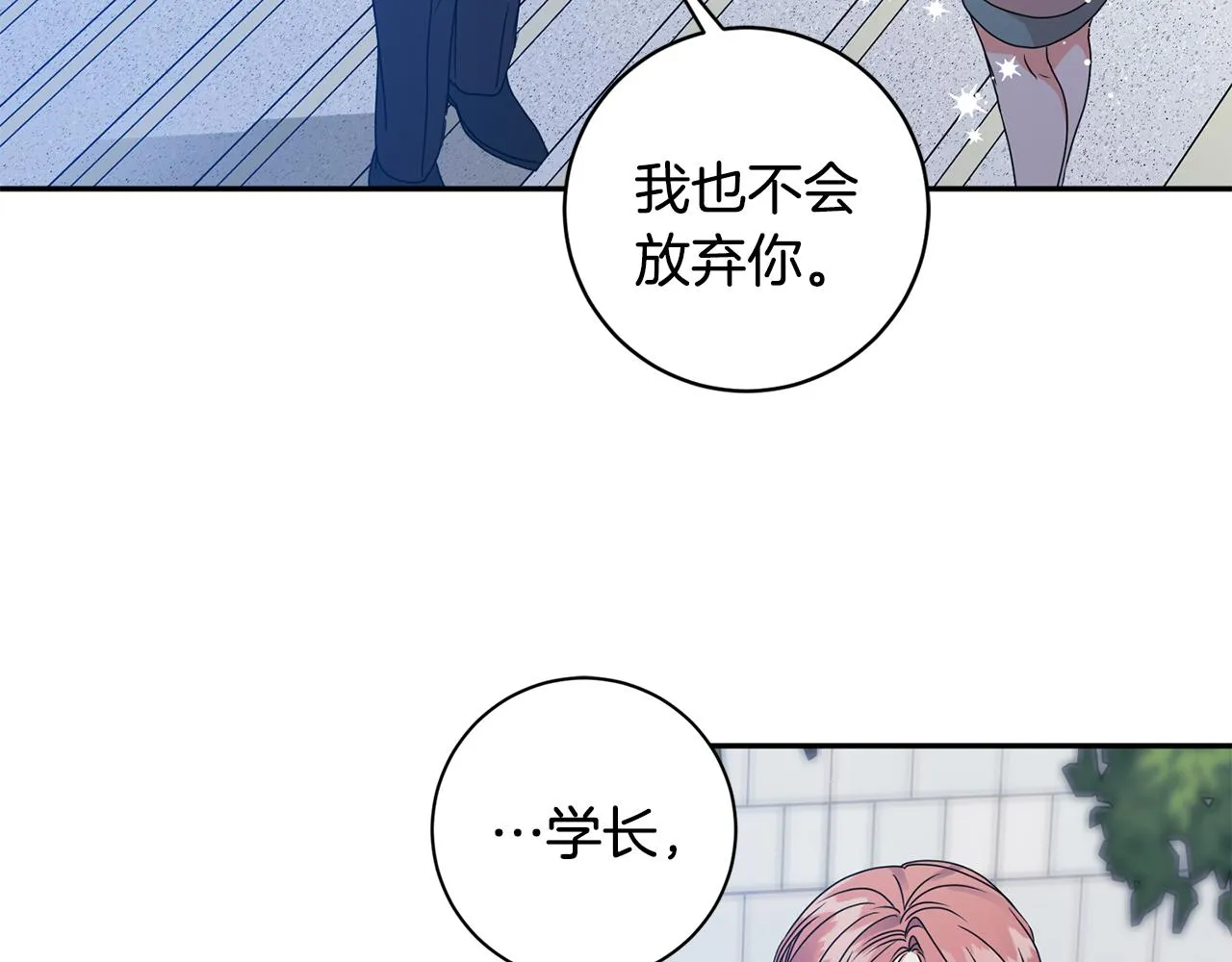 第68话 分手吧 第70页