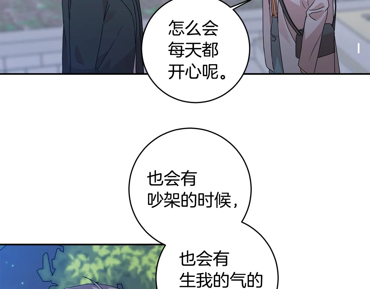第68话 分手吧 第79页