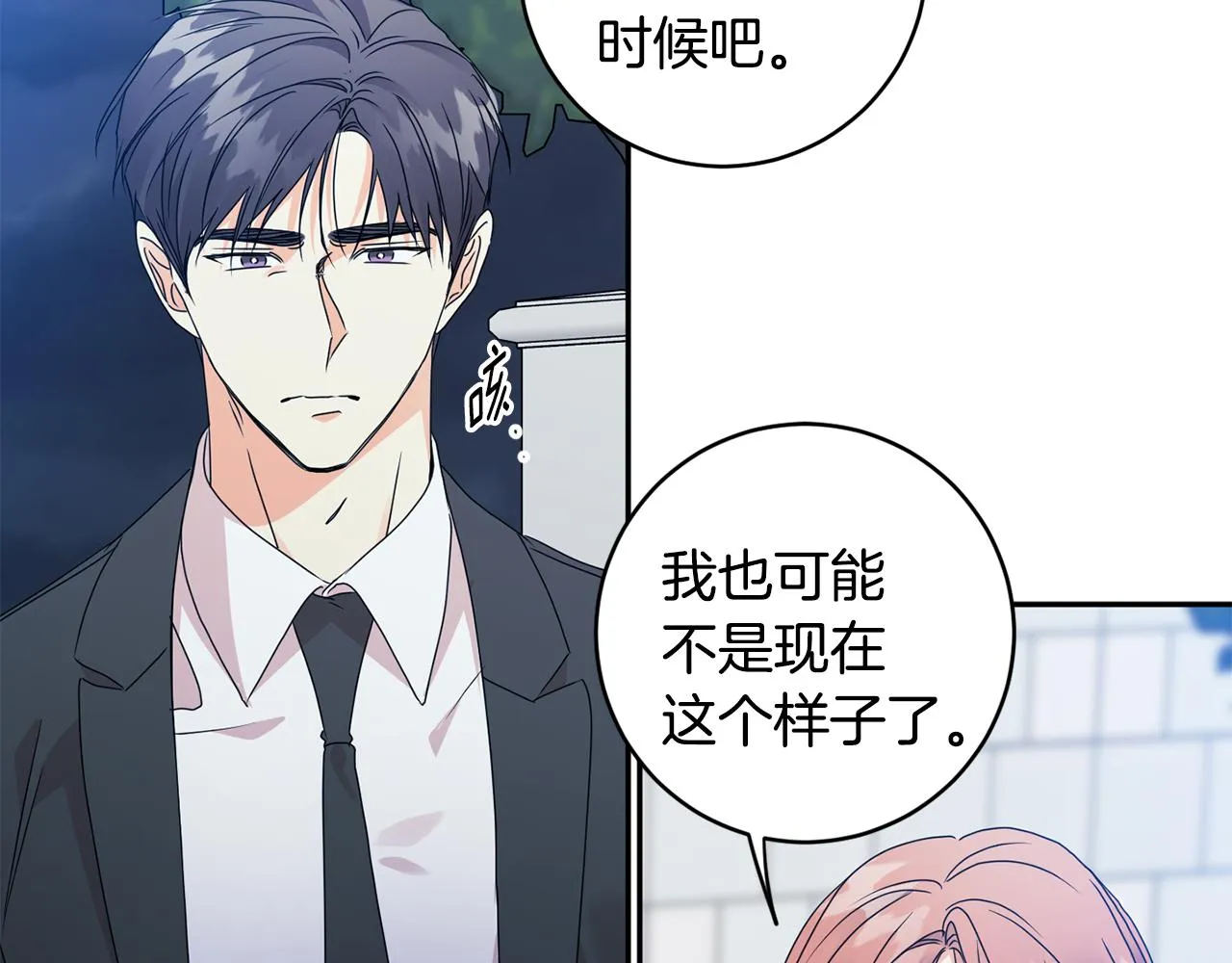 第68话 分手吧 第80页