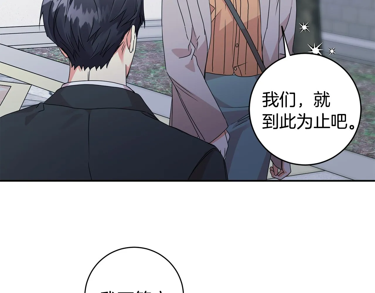 第68话 分手吧 第90页