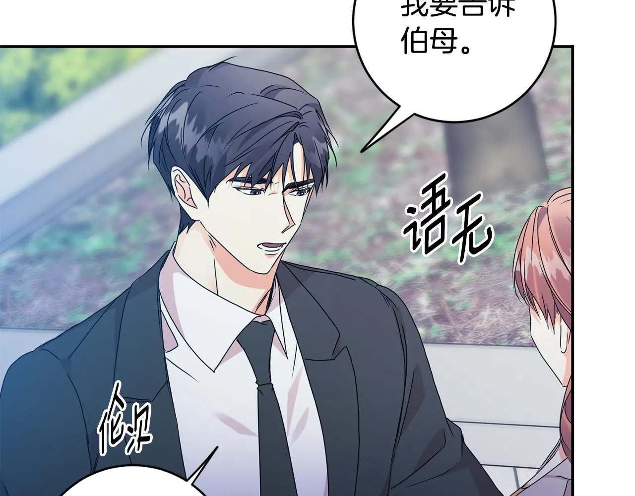 第68话 分手吧 第92页