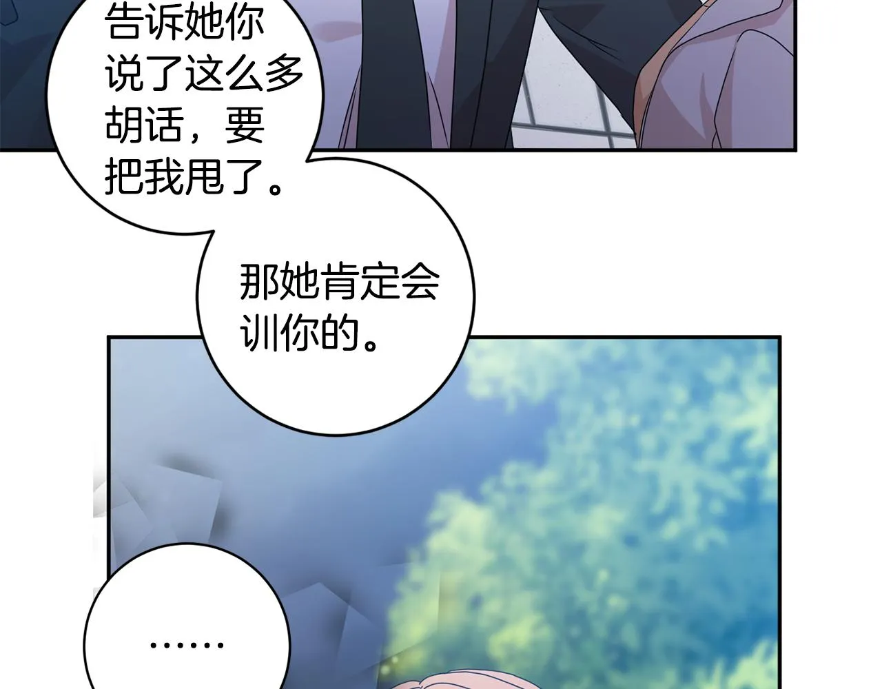 第68话 分手吧 第93页