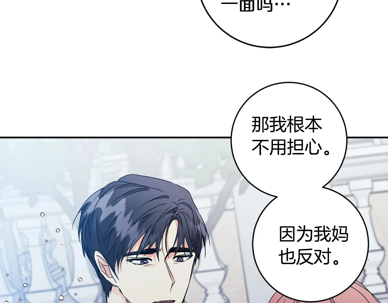 第68话 分手吧 第95页
