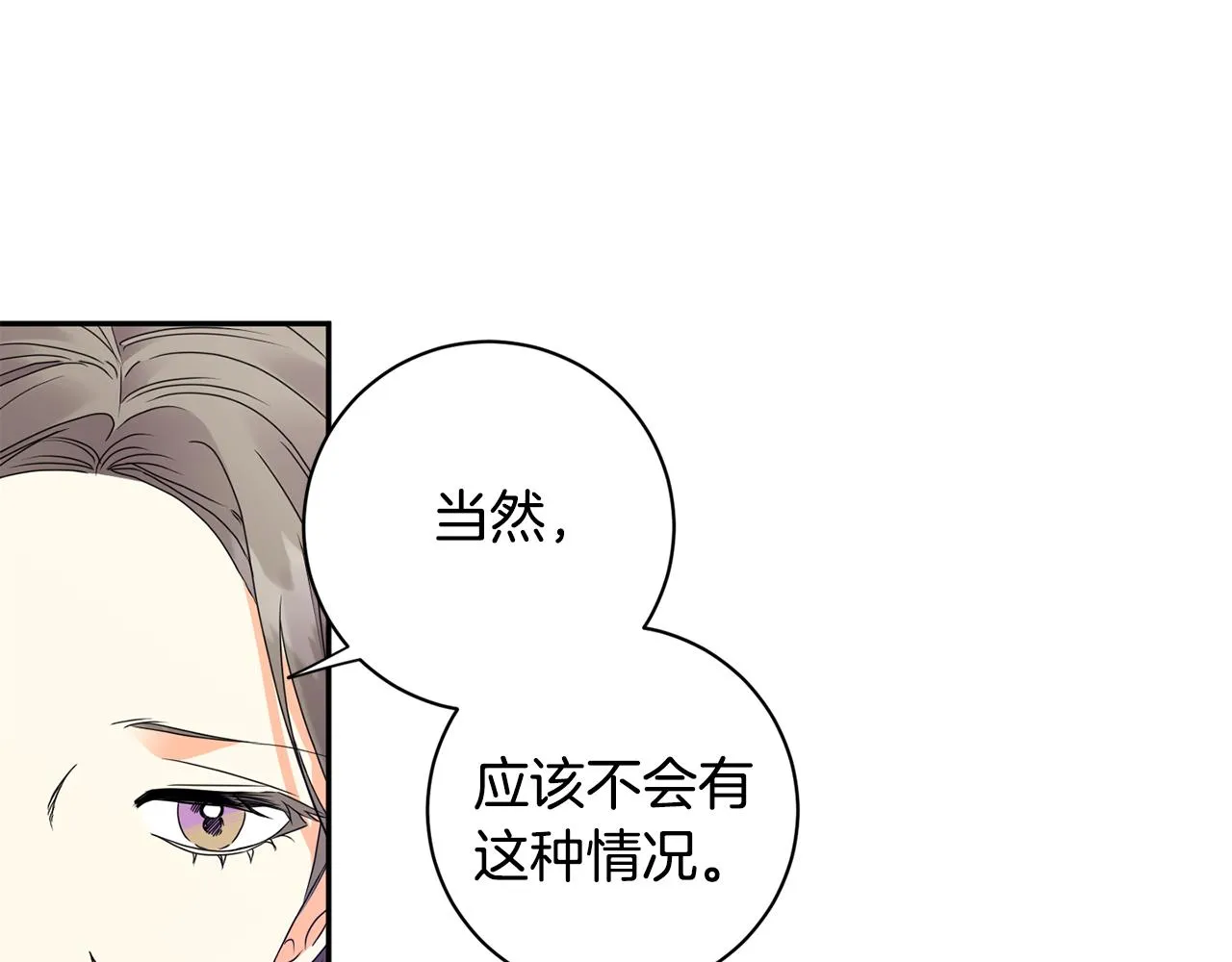 第67话 去见妈妈 第15页
