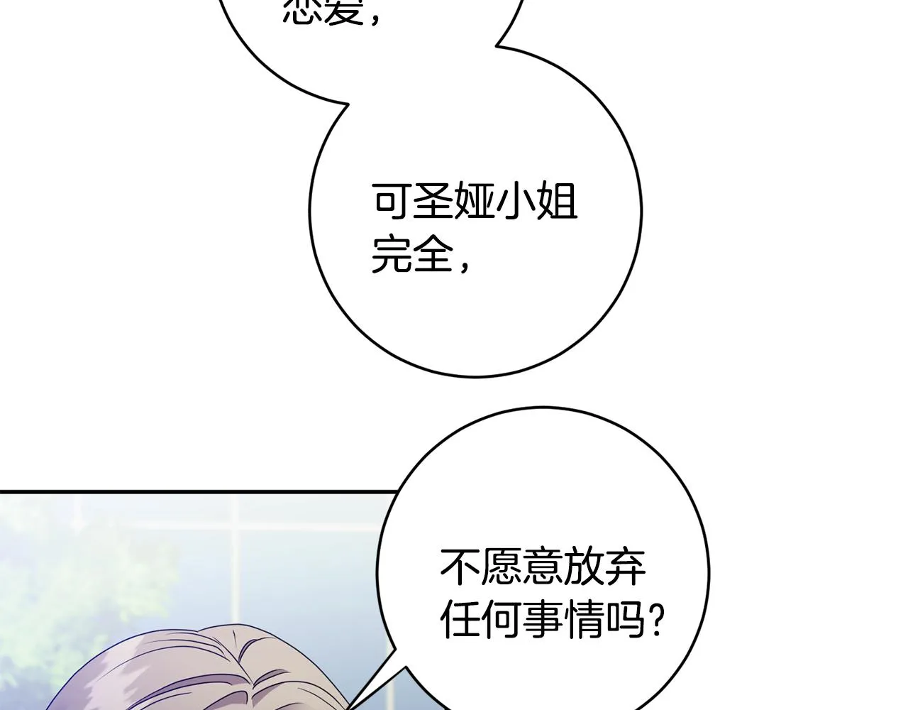 第67话 去见妈妈 第20页