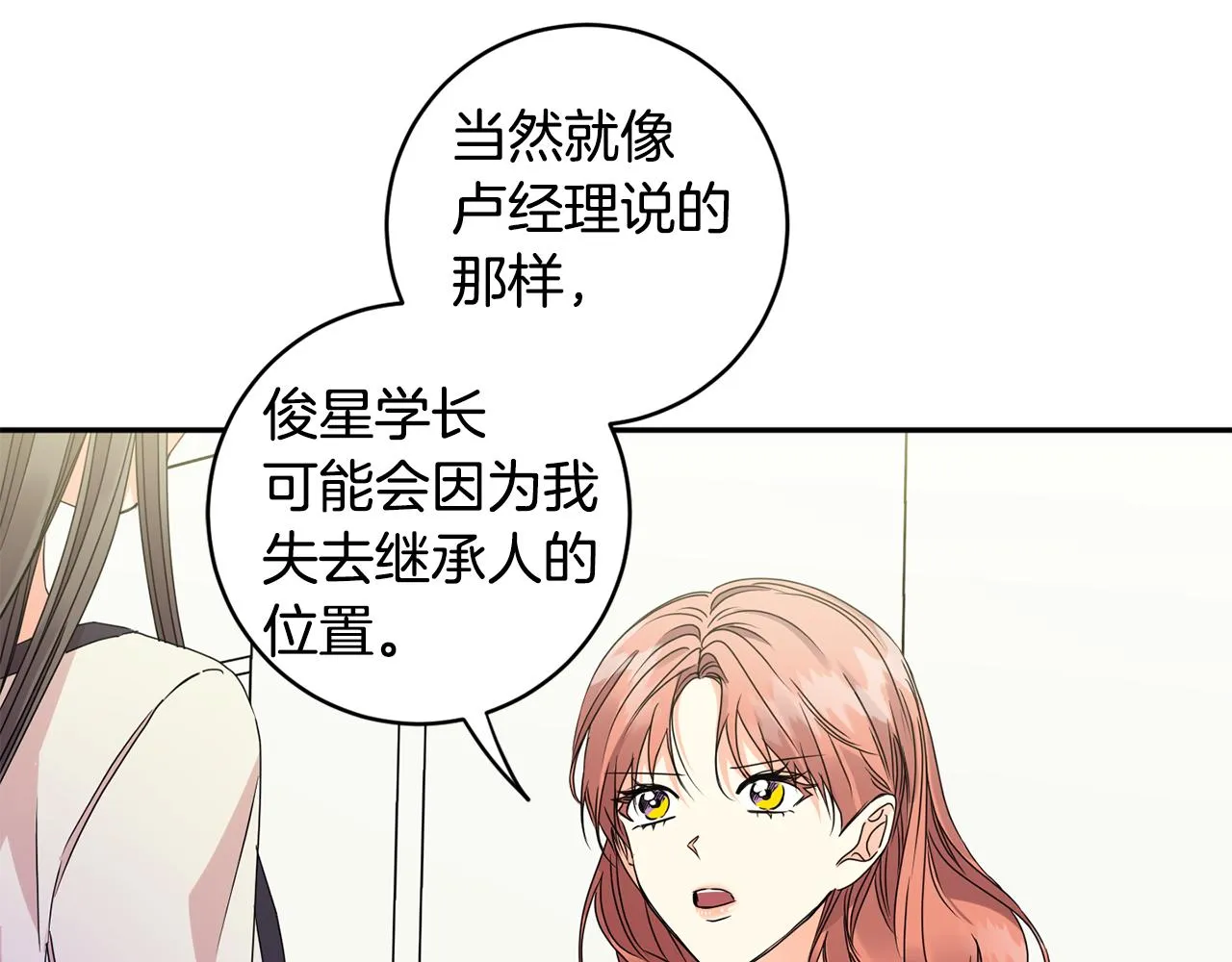 第67话 去见妈妈 第26页