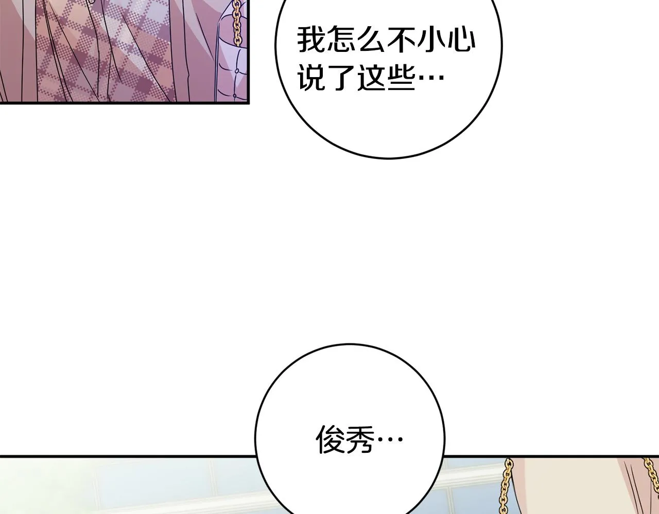 第67话 去见妈妈 第32页