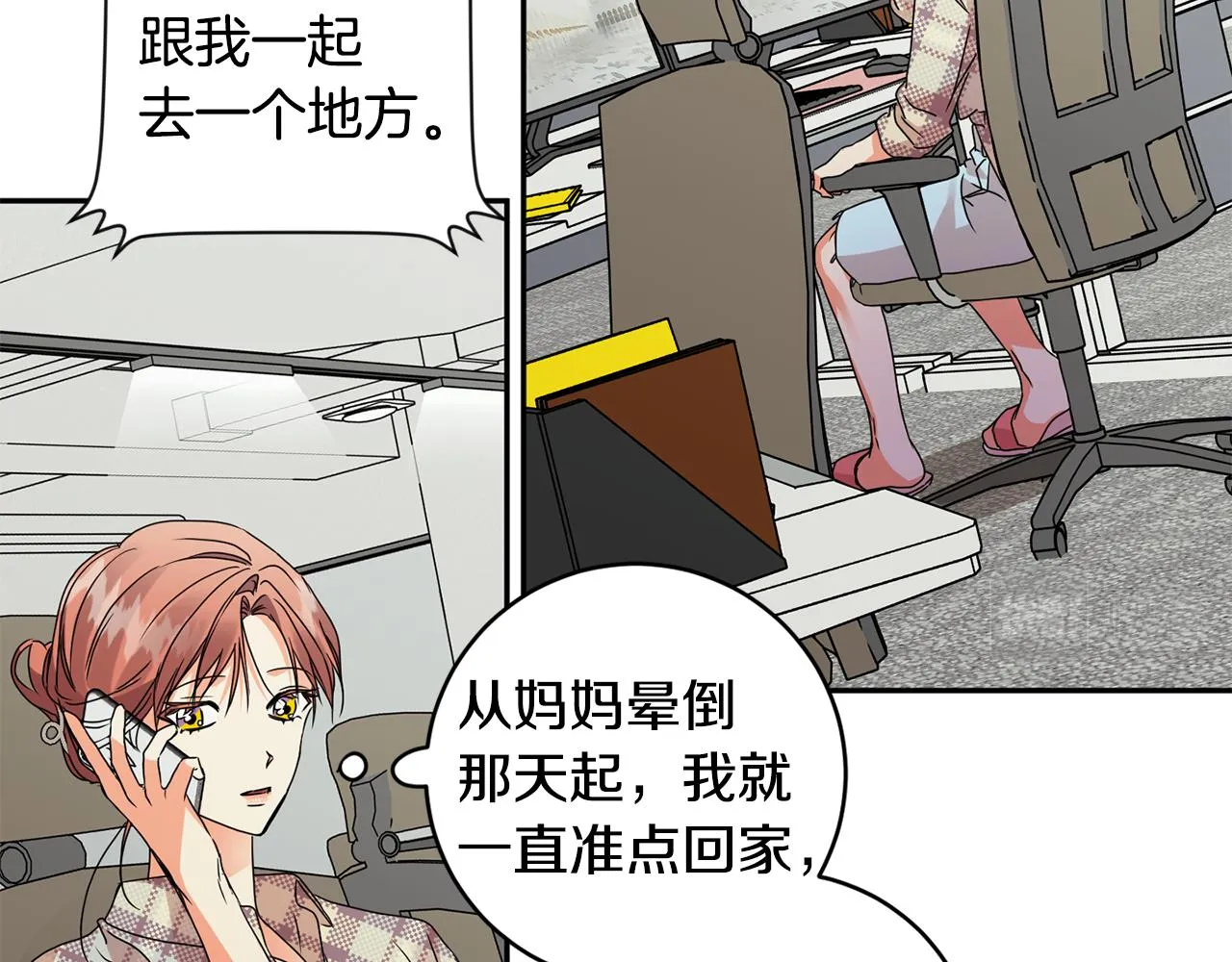 第67话 去见妈妈 第52页
