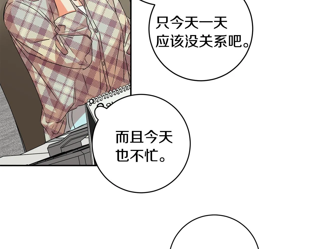 第67话 去见妈妈 第53页