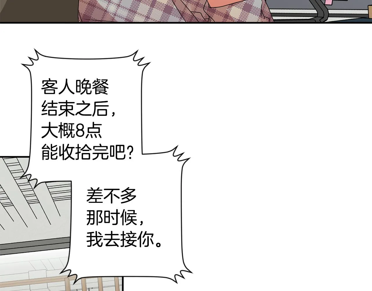 第67话 去见妈妈 第55页