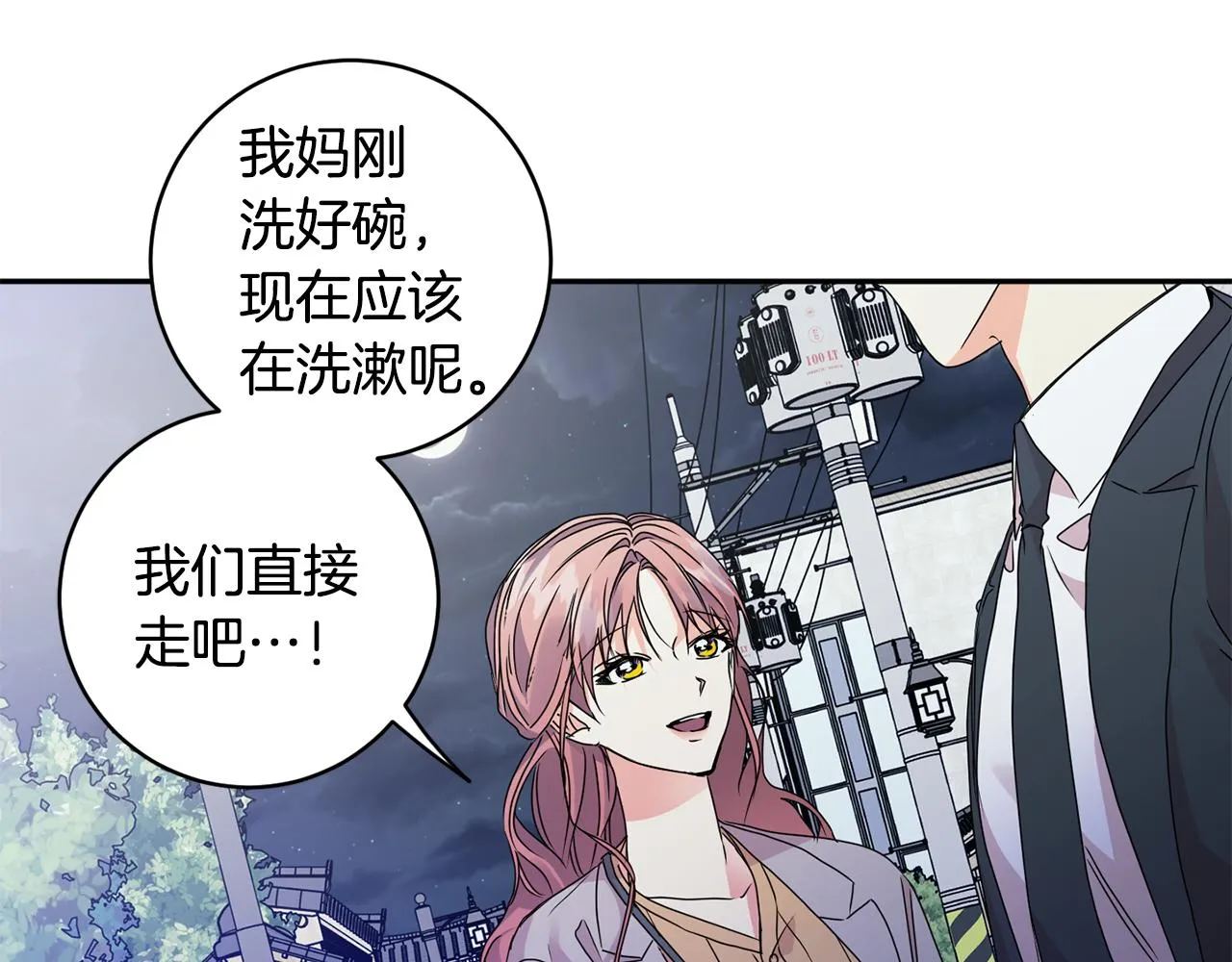 第67话 去见妈妈 第73页