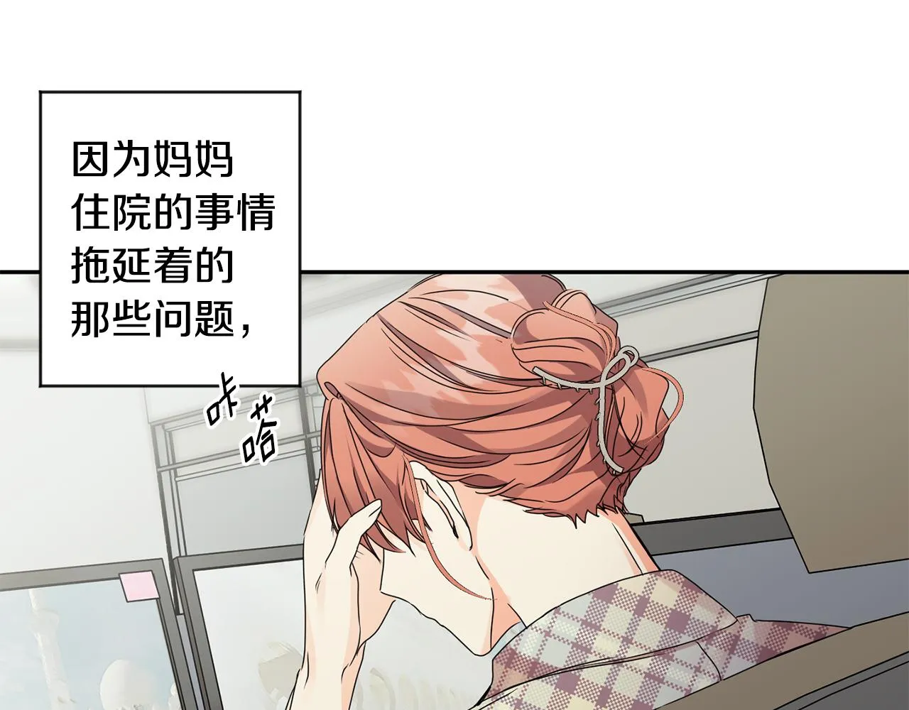 第66话 俊秀的话 第7页