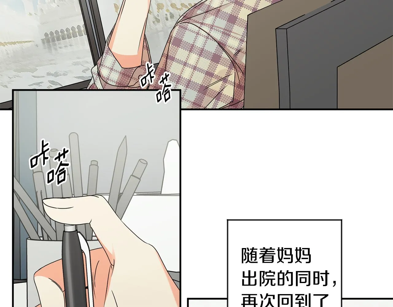 第66话 俊秀的话 第8页