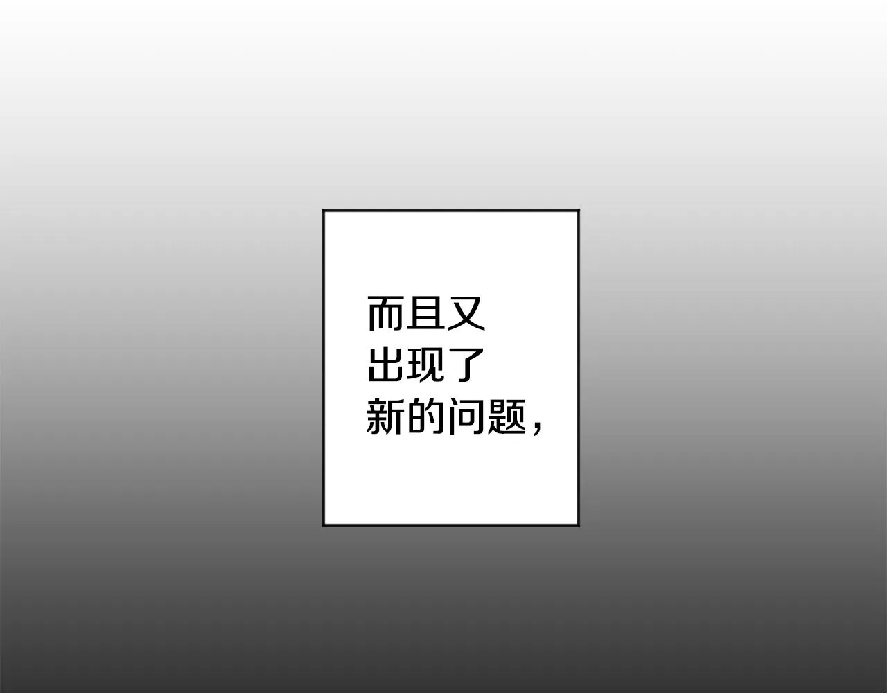 第66话 俊秀的话 第11页