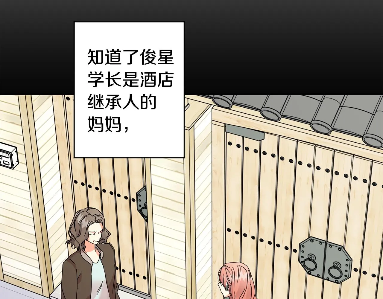 第66话 俊秀的话 第12页