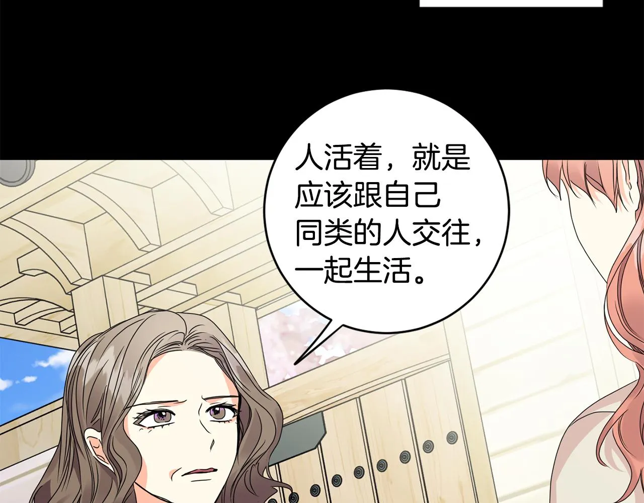 第66话 俊秀的话 第14页