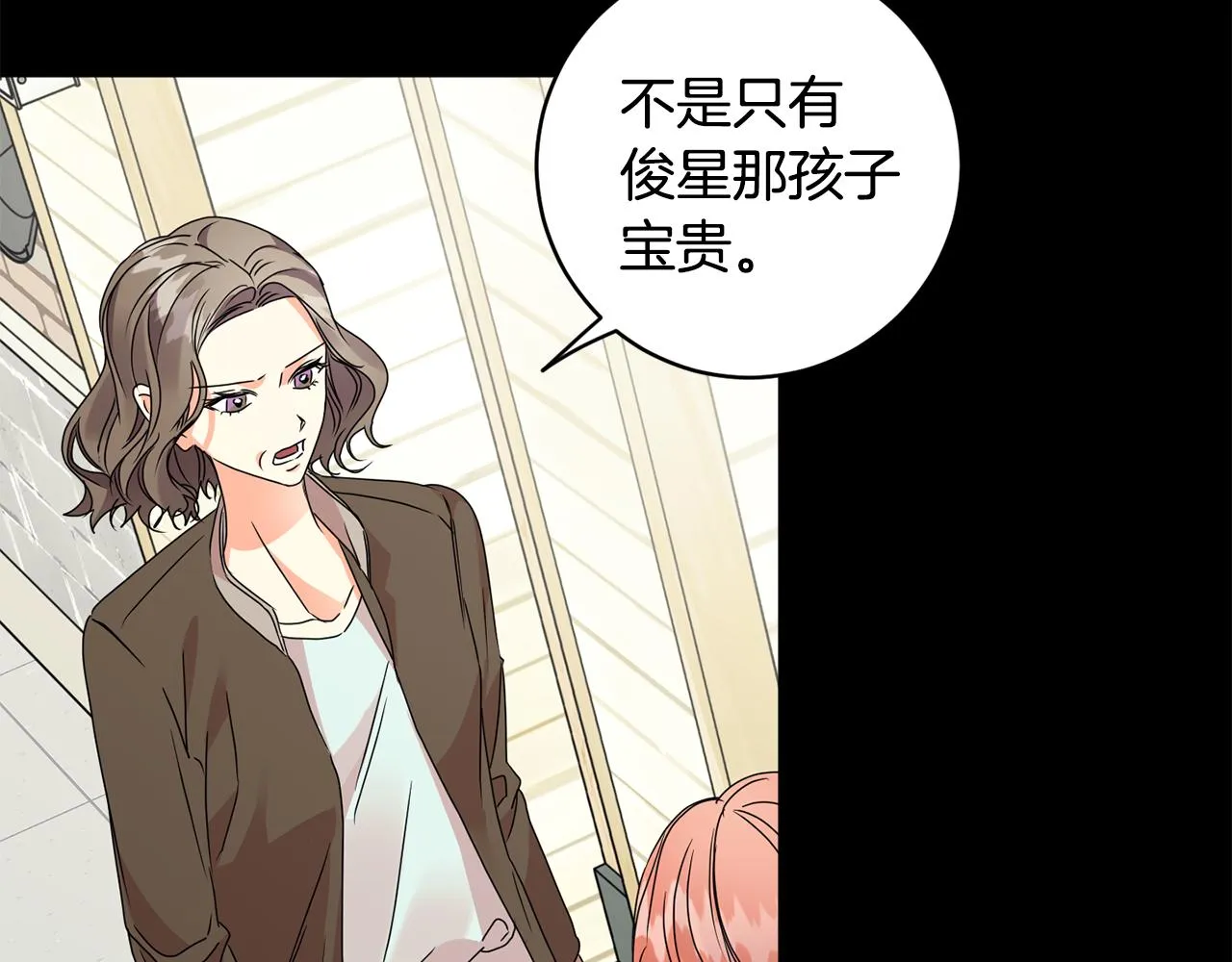 第66话 俊秀的话 第16页