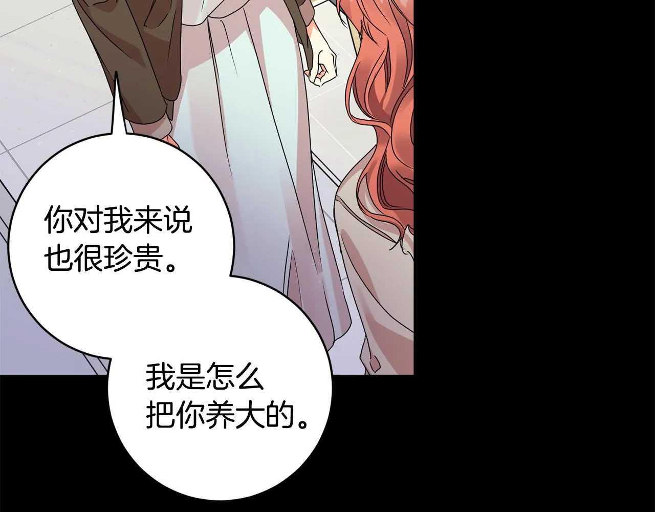第66话 俊秀的话 第17页