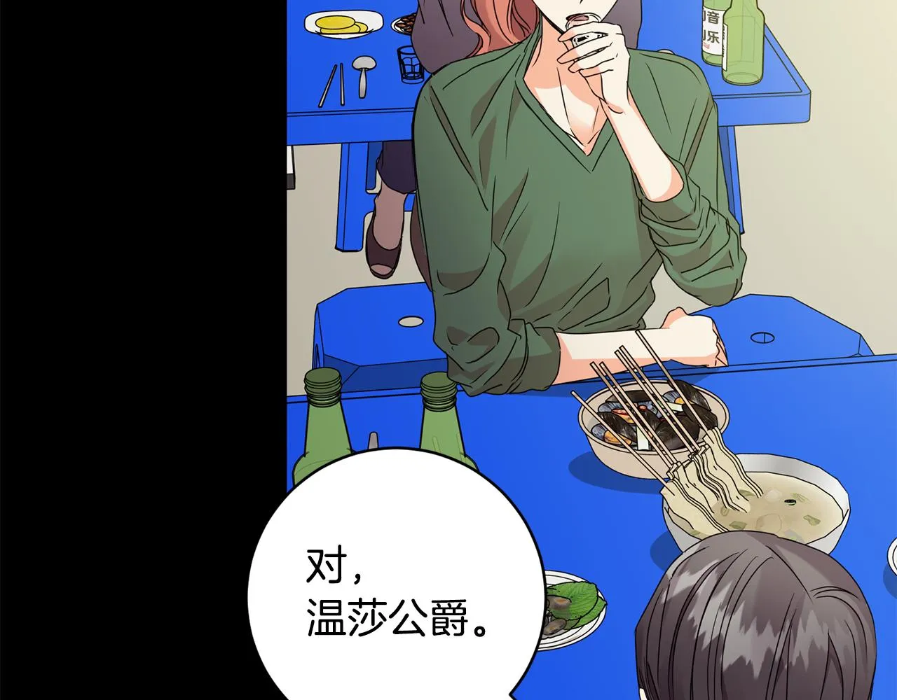 第66话 俊秀的话 第32页