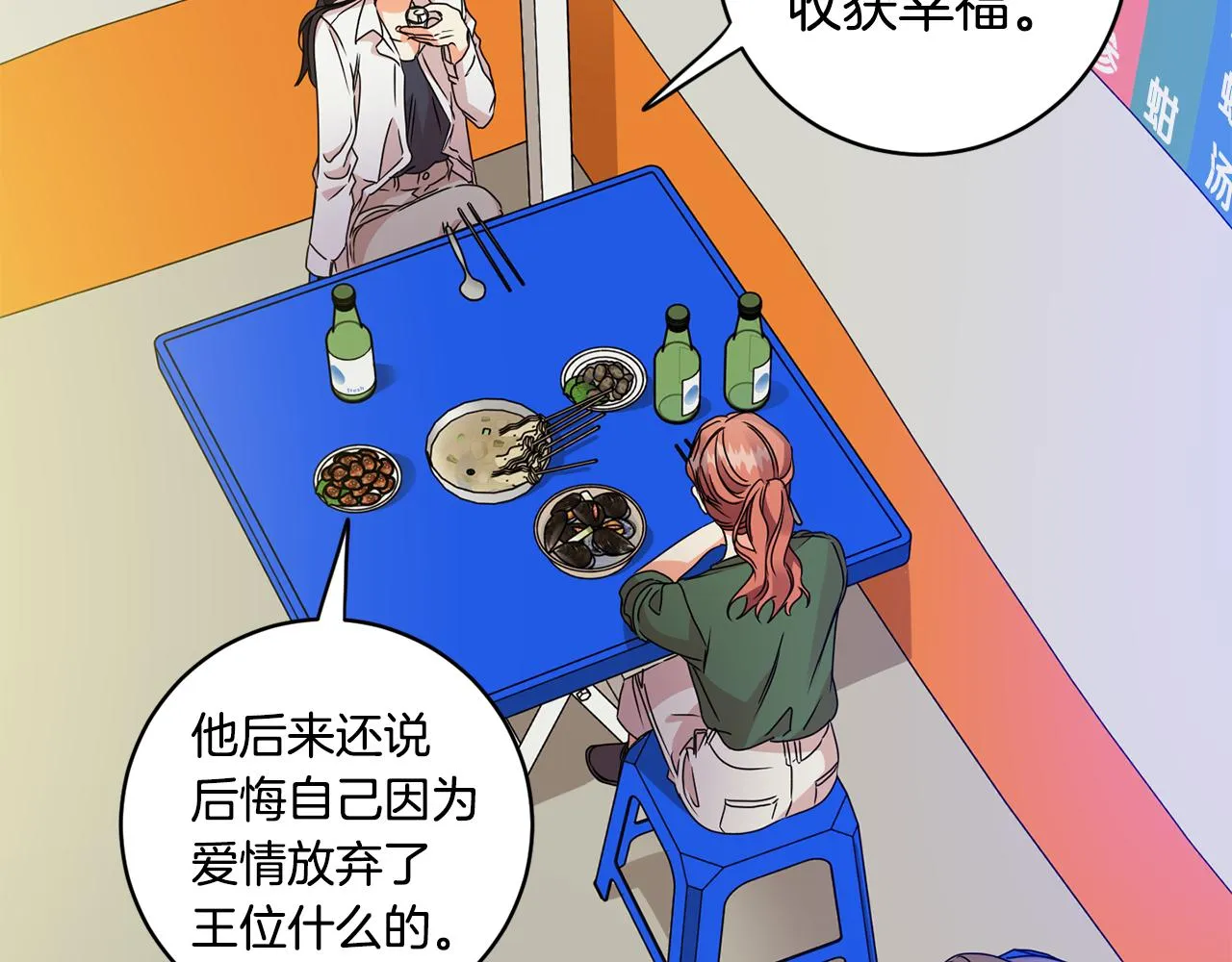 第66话 俊秀的话 第34页