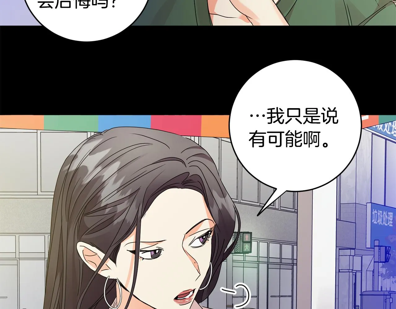 第66话 俊秀的话 第37页